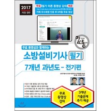 산업안전산업기사필기7개년과년도