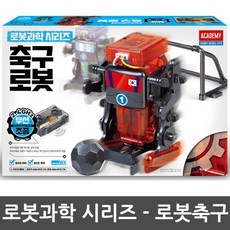 아카데미과학축구로봇
