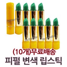 GJ가짐 피펄 변색 립스틱No.108-3.2g (10개) 반전 초록, 피펄 변색립스틱No108(10개), 1개