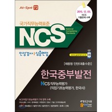 ncs한국도로공사전기