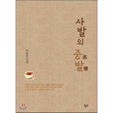 증발책