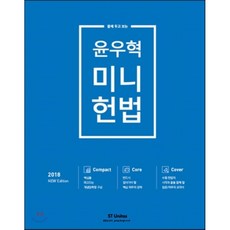 윤우혁내손에헌법