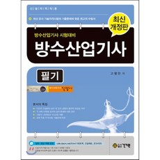 방수기능사시험준비물