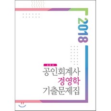 김윤상경영학기출문제집