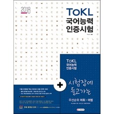 토클기출