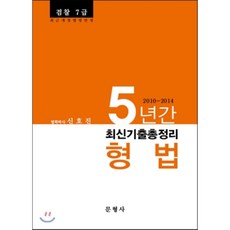 7급공무원형법기출