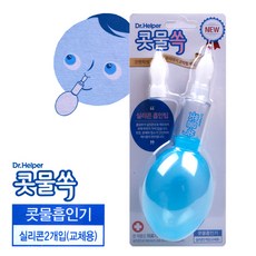 닥터헬퍼 실리콘 콧물쏙 콧물흡입기 1+1, 2개