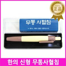신형 무통사혈기 플라스틱사혈기 PVC사혈기 무통사혈기 채혈침 무통채혈기, 1개, 1개입