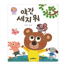 스마트베어ㅣ꾸러기곰돌이 그림책 10종, 9788930259132, 40
