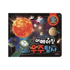 우주에서온암석책과학적사실