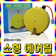 에어릴호스 에어릴 소형에어릴 1개