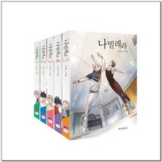 나빌레라책