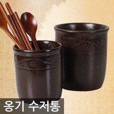 국산 장인 옹기 수저통 중, 1개