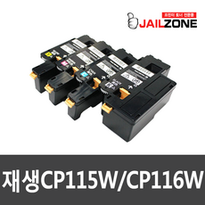 후지제록스 CP115W 비정품토너, 재생완제품(4색), 1개