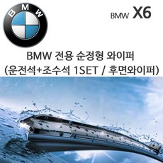 그란데 BMW X6 순정형 와이퍼 E71 F16 30d 40d M50d