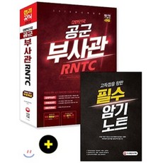 간부선발도구공군부사관