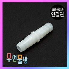 [비지떡] 에어스용 1자 연결관