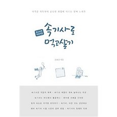 속기사로먹고살기