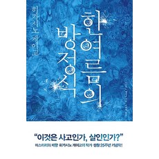 한여름의방정식