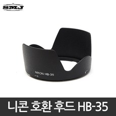 니콘hb-35