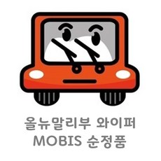 올뉴말리부순정와이퍼