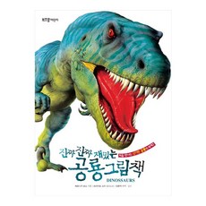 진짜진짜재밌는공룡