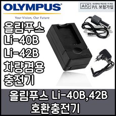 올림푸스 DIPLUS Li-40B 42B 호환용 충전기(가정 차량겸용), 올림푸스 Li-40B/42B 호환용 충전기