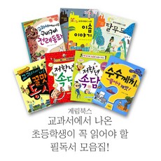 구비구비전래동화