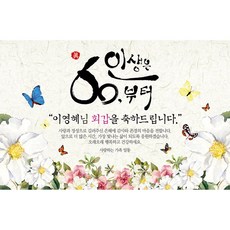 환갑상대여