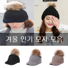 밍크방울모자