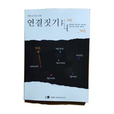 이정훈 연결짓기(선형대수학)2판 임용고시대비용수험서, 연결짓기(정수론)
