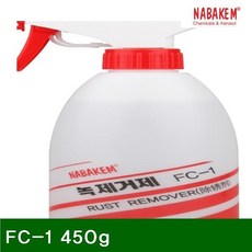 녹제거fc1