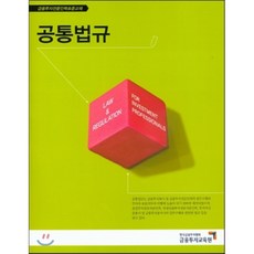 공통법규, 금융투자협회(금융투자교육원)