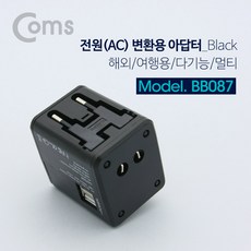 컴스 해외여행용 전원 충전 변환 플러그 아답터, 전원(AC)변환 해외/여행용 멀티 USB 2P 5V 2.1A 블랙 psBB087