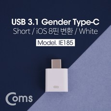 usbc라이트닝젠더