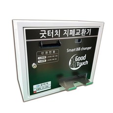 지폐교환기