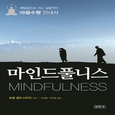마인드풀니스