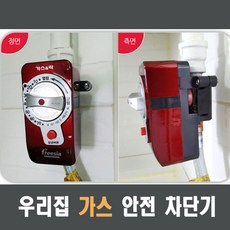 가스락 가스 자동 차단 잠금장치 타이머, 1개