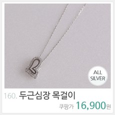 미스두실버목걸이