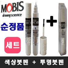 현대모비스 현대 차량 전용 컬러 붓펜 페인트 Y5 슬릭실버 + 투명 붓펜 페인트, 1세트