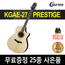 크래프터 KGAE-27 PRESTIGE 통기타 아이유기타