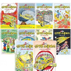 신기한 스쿨버스 과학탐험대 전10권, 비룡소