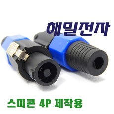 판넬용스피콘