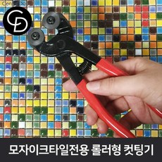 중앙데코 시트라인 타일부자재 타일용품, 03.모자이크타일용 롤러프레임형 집게컷팅기, 1개