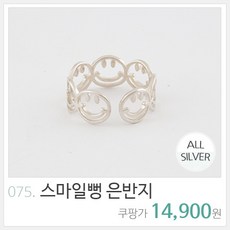 스마일담수반지