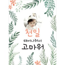 첫돌플랜카드