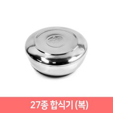 스텐 27종 합식기 옥뱅이 업소용 공기 대접, 27종 합식기(복), 1개