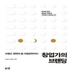브랜드창업책