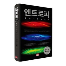 엔트로피