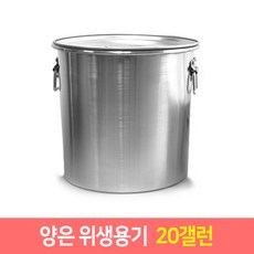 양은 소도와 위생용기 국산 소도와 국통 육수통 업소용곰솥, 위생용기 20갤런